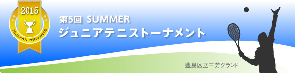 summer_junior_tournament